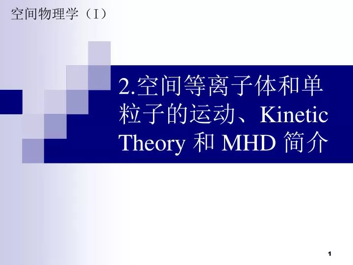 2 kinetic theory mhd