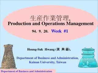 Heung-Suk Hwang ( ? ? ? ), Department of Business and Administration , Kainan University, Taiwan