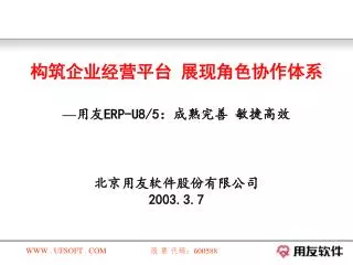 erp u8 5 2003 3 7
