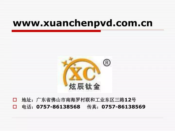 www xuanchenpvd com cn