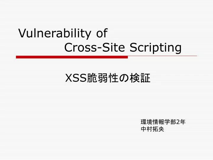 vulnerability of cross site scripting