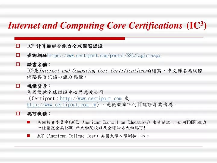 internet and computing core certifications ic 3