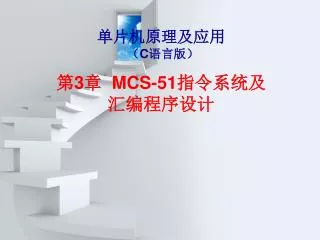 c 3 mcs 51