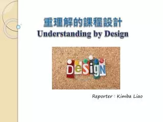 understanding by design