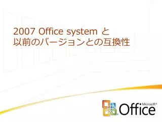 2007 office system