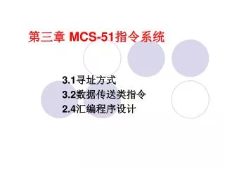 mcs 51