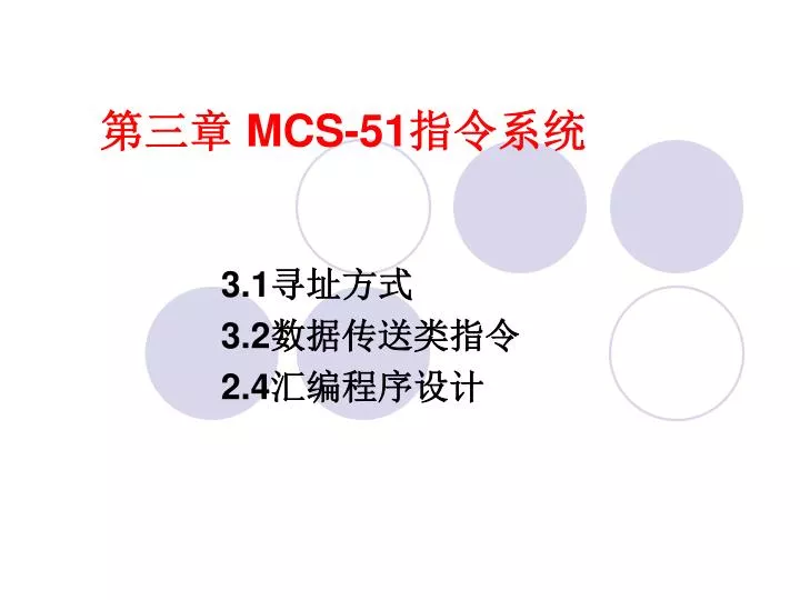 mcs 51