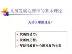 儿童发展心理学的基本理论 - slide 1