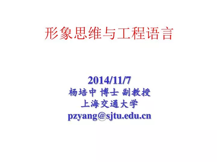2014 11 7 pzyang@sjtu edu cn