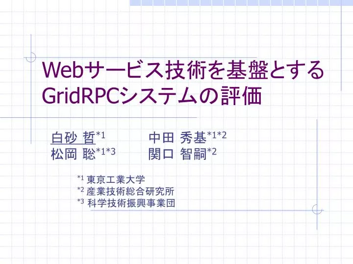 web gridrpc