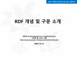 eastkim@gmail com eastkim@twitter http groups google com group semanticwebstudy 2009 10 31