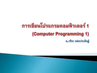 1 computer programming 1