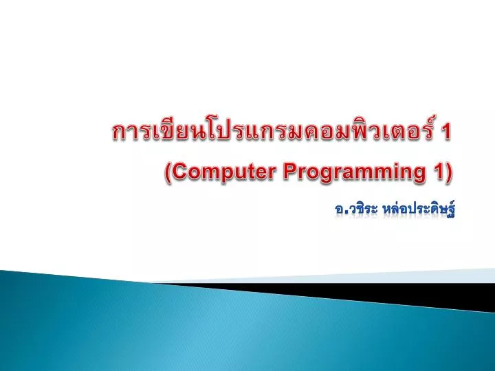 1 computer programming 1