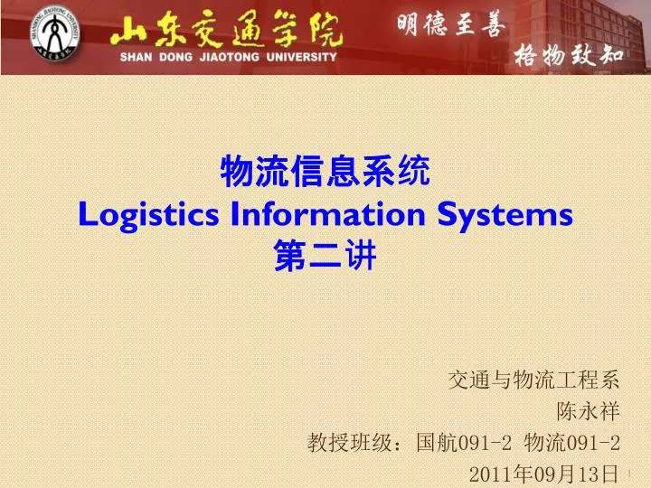 logistics information systems