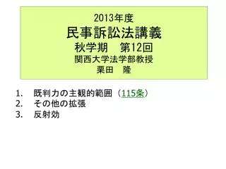 2013 12