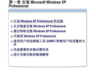microsoft windows xp professional