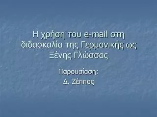 e mail