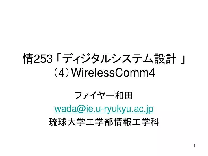 253 4 wirelesscomm4