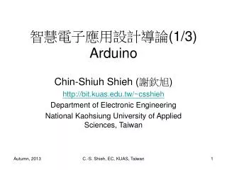 ?????????? (1/3) Arduino