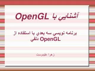 opengl