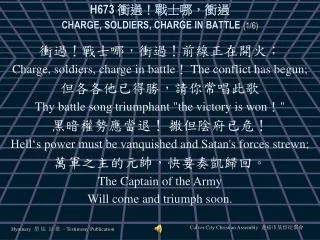 H673 ????????? CHARGE, SOLDIERS, CHARGE IN BATTLE (1/6)