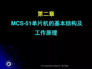 mcs 51
