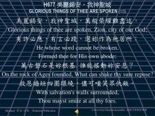 h677 glorious things of thee are spoken 1 3