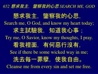 652 search me god