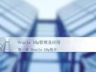 Oracle 10g ?????