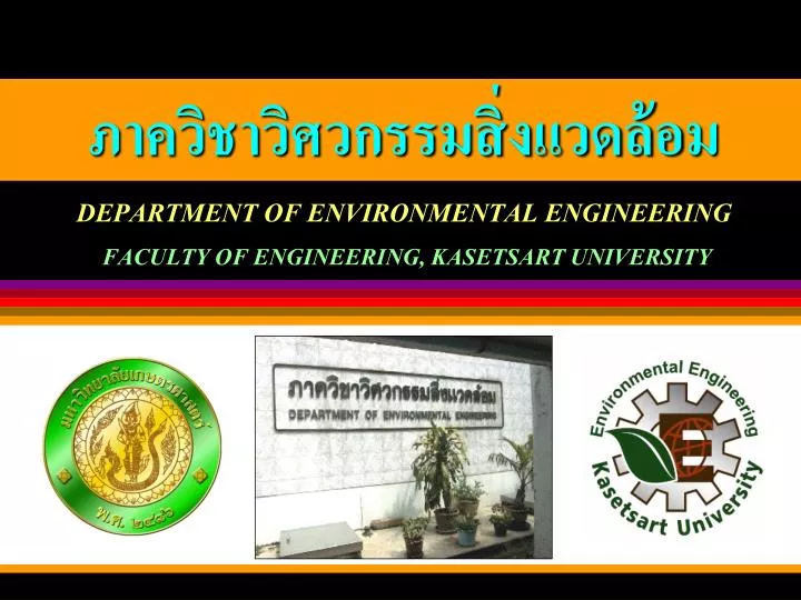 department of environmental engineering faculty of engineering kasetsart university
