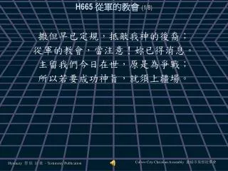 h665 1 8