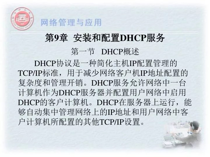 9 dhcp