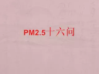 pm2 5