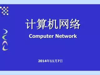 computer network