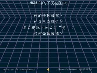 h675 1 5