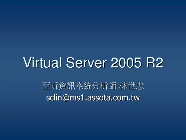 virtual server 2005 r2