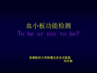 to be or not to be