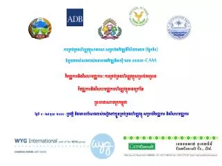 វិម​ជ្ឈការ​និងវិសហមជ្ឈការៈ ការគ្រប់គ្រងហិរញ្ញវត្ថុសម្រាប់គម្រោង