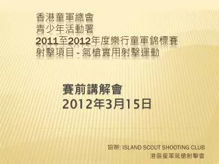 island scout shooting club