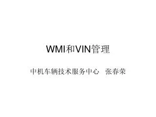 wmi vin