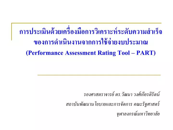 performance assessment rating tool part
