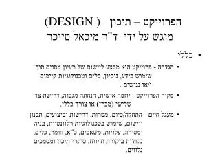 design