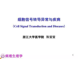 cell signal transduction and diseases