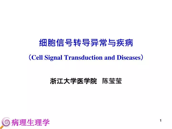 cell signal transduction and diseases
