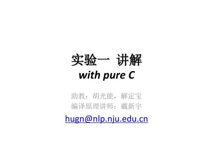 with pure c