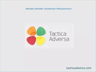 tactica adversa