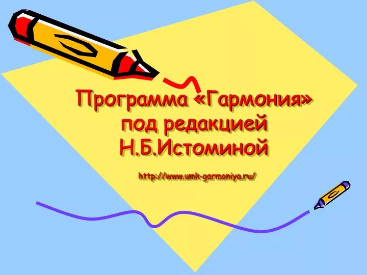 http www umk garmoniya ru