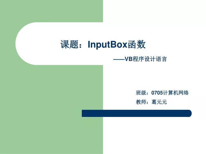 inputbox