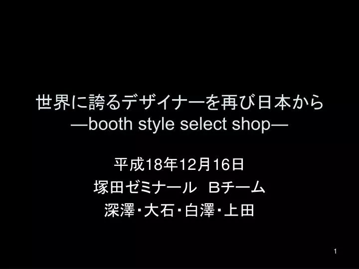 booth style select shop