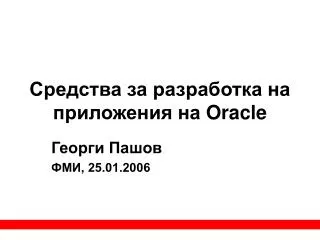 oracle